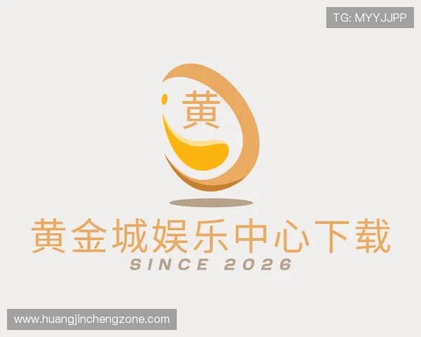 关于黄金城娱乐中心下载